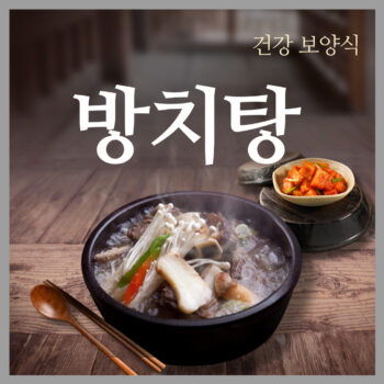 내 몸이 방치됐다 싶을 때, 방치탕 부위 맛집 (영등포 덕원) | 비타민소년의 Health Care