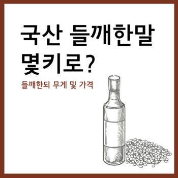 들깨