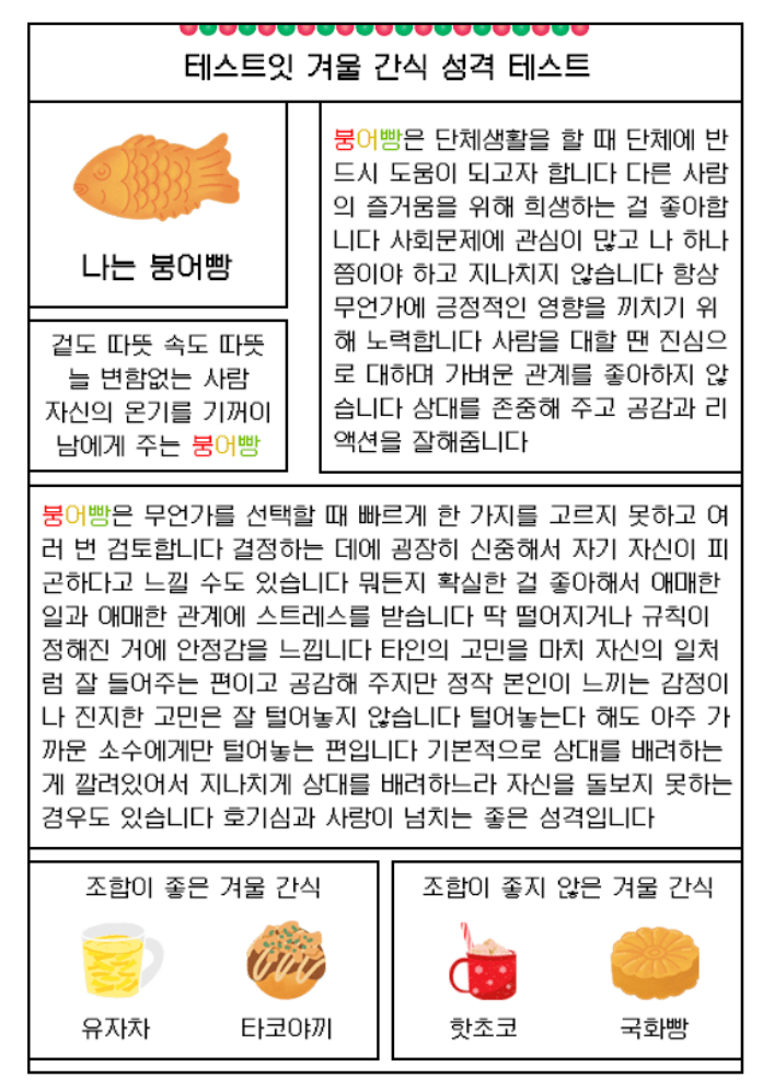 테스트잇겨울간식결과