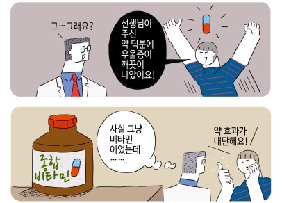 플라시보-효과