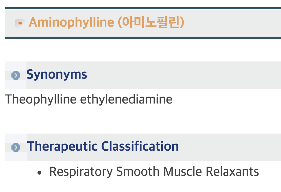 아미노필린-효능