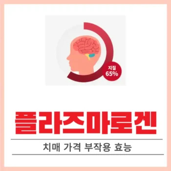 플라즈마로겐