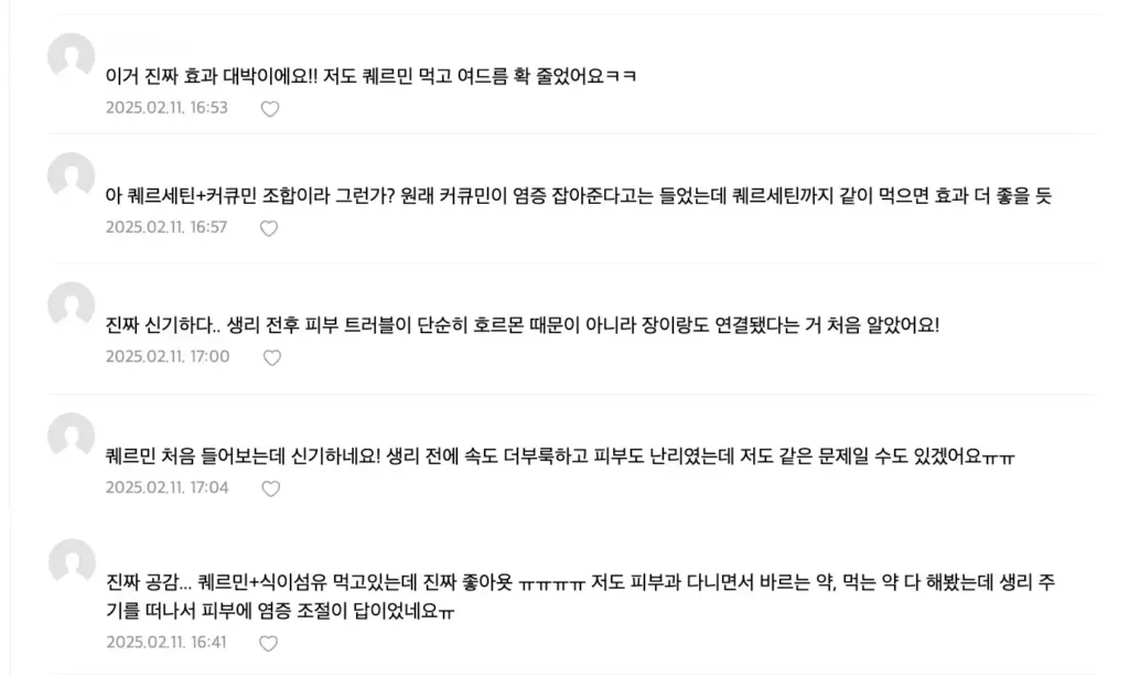 퀘르민 부작용? 여드름 후기 (마이디데이 퀘르민 판토힐 임산부) 퀘르민 후기