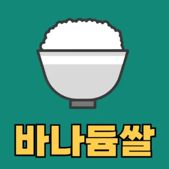 바나듐 쌀