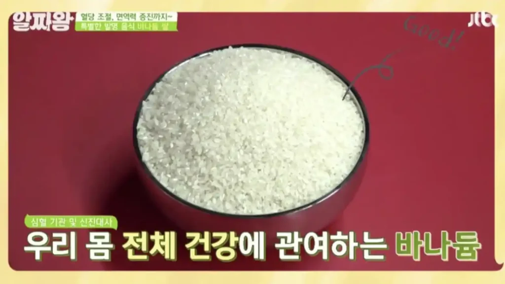 바나듐쌀 가격 원산지 효능 부작용 먹는법 총정리 바나듐쌀
