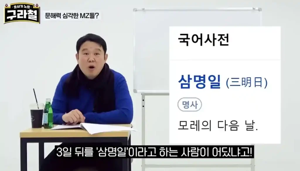 삼명일 뜻, 글피 뜻 차이 (글피 삼명일, 명일 삼명일) 삼명일 뜻