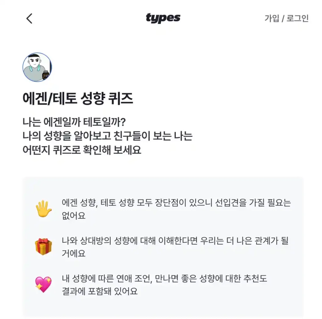에겐녀 테토녀 테스트, 에겐 테토 테스트 (에겐남 타입스 뜻) 에겐녀 테토녀 테스트 타입스