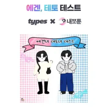 에겐녀테토녀 테스트