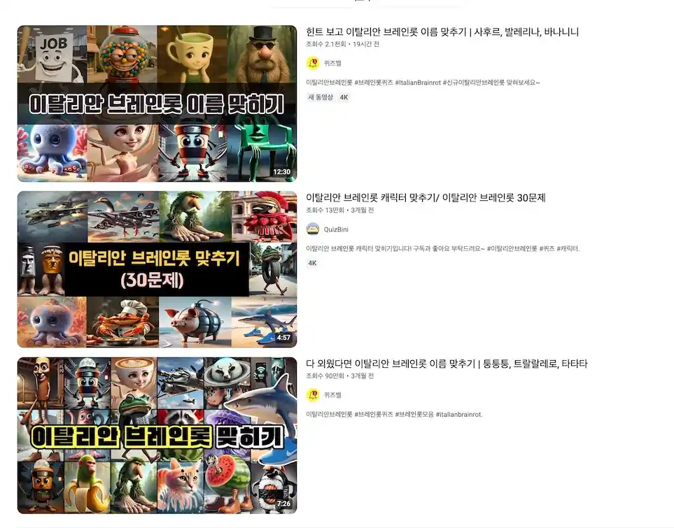 이탈리안 브레인롯 훔치기 이벤트 시간! 브레인롯 맞추기 종류 확률 이름 브레인롯 맞추기