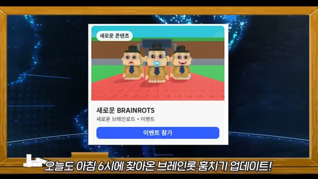 이탈리안 브레인롯 훔치기 이벤트 시간! 브레인롯 맞추기 종류 확률 이름 브레인롯 훔치기 이벤트 시간