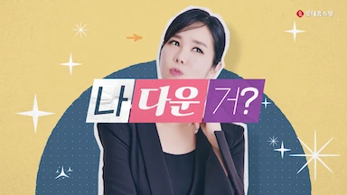 영포티 뜻! 영포티 룩 패션 짤 브랜드 (스윗 영포티) 영포티 룩