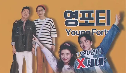 영포티 뜻! 영포티 룩 패션 짤 브랜드 (스윗 영포티) 영포티
