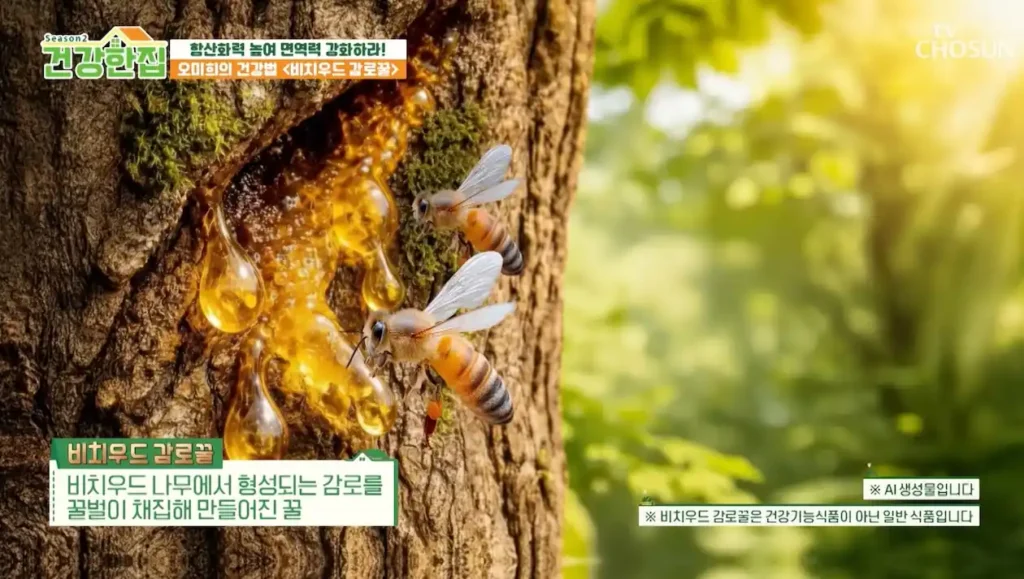 비치우드감로꿀