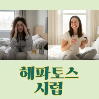 헤파토스 구매