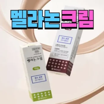 멜라논 크림