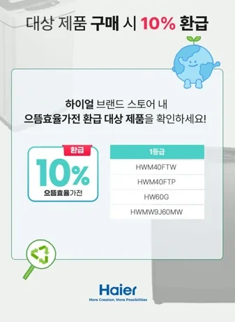 으뜸효율환급 2026년