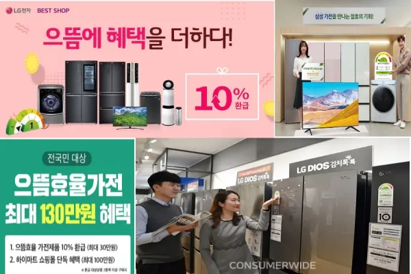 으뜸효율 가전 환급