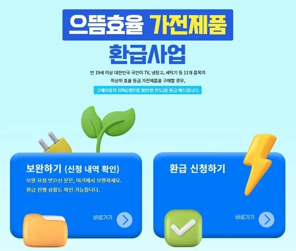 으뜸효율환급 2026