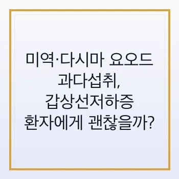 갑상선저하증