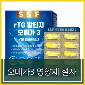 오메가3 부작용 설사 변비