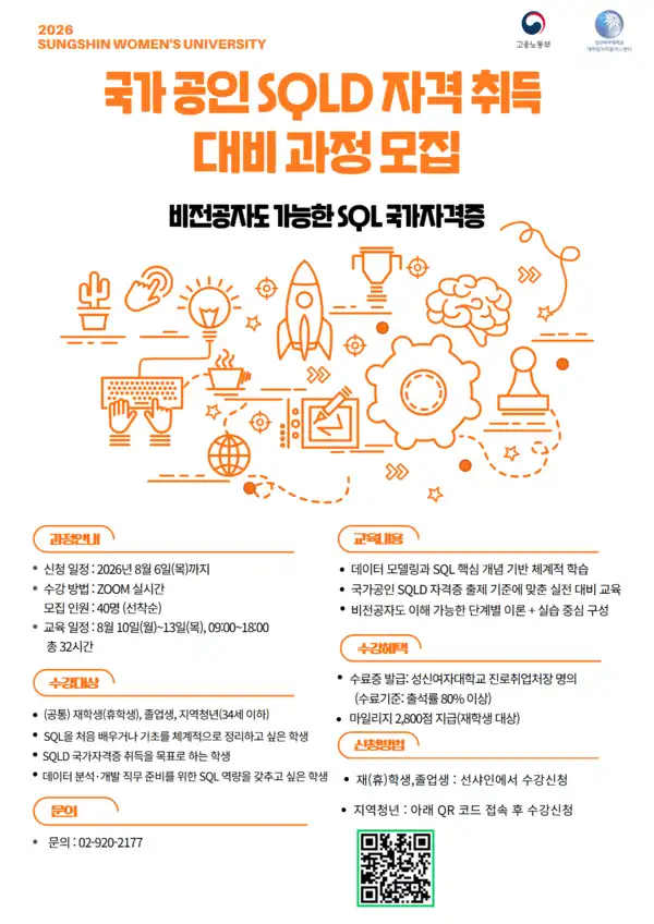 sqld자격증